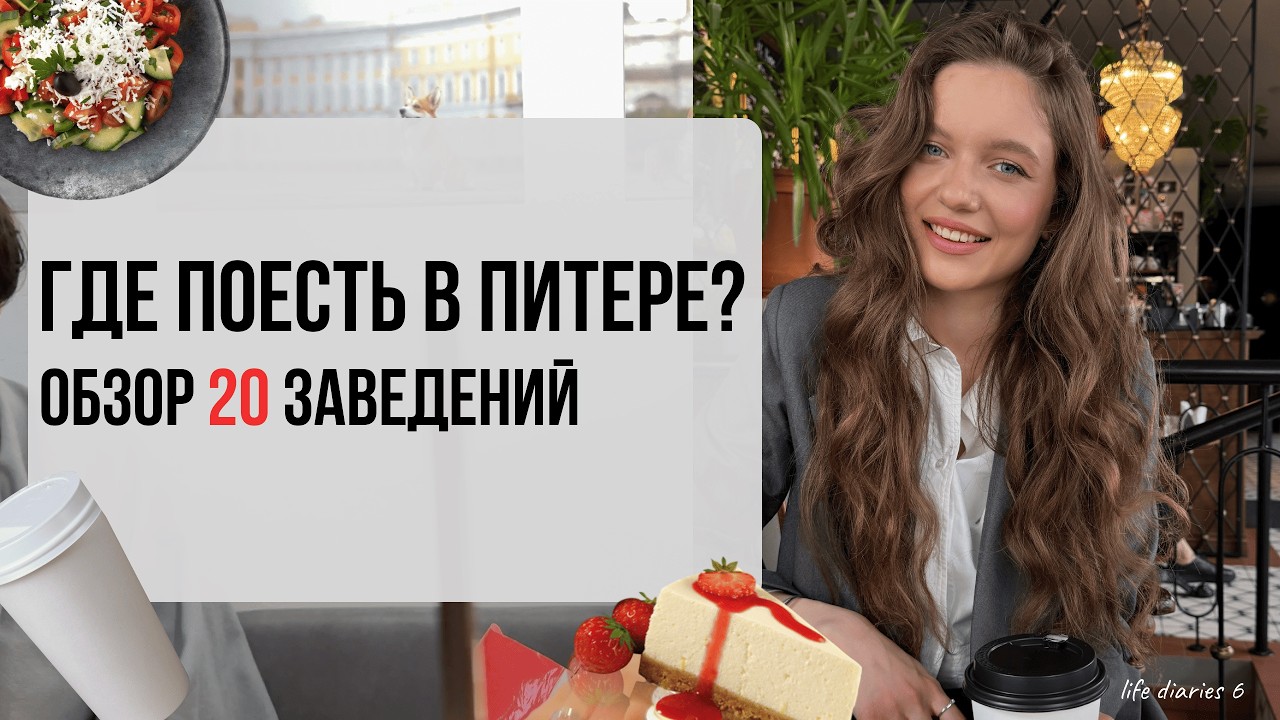 ЭТО ЧТО ЗА ЦЕНЫ? | где ПОЕСТЬ в Петербурге | обзор заведений