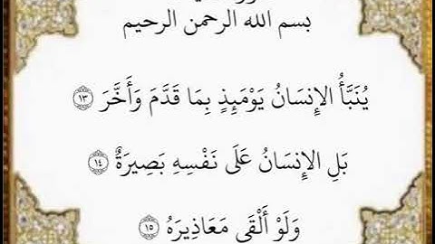 سورة القيامة الآيات من ١٣-١٥