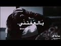 اضحك عفتني بضيم إيل عفتني اضحك عفتني بضيم إيل عفتني
