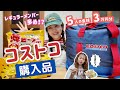 【コストコ購入品紹介】ほぼお買い得！でも失敗もあり...？！🧅