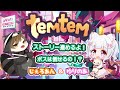 【tamtam】✨🦊ボス強くなってるよ!?🐈✨#2 #vtuber  #ゲーム配信 #雑談配信  #temtem