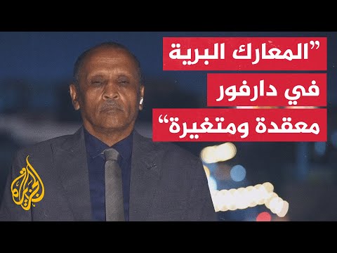 كيف نفهم تراجع القوات المسلحة والقوات المشتركة ميداني ا في شمال دارفور 