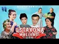 Ustaxona malikasi (o'zbek film) | Устахона маликаси (узбекфильм)