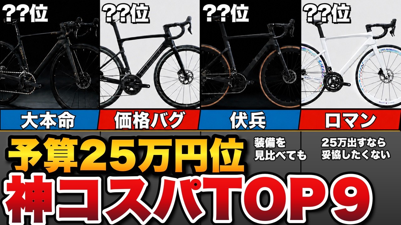 2026 Edition] Top 9 Best Value Road Bikes Under $250,000 Yen - YouTube