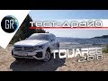 Новый VW Touareg 2018|Тест-драйв|Сравнение с прошлым поколением