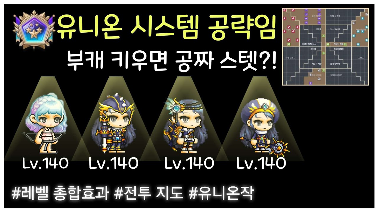 공략] 유니온을 알아보자(레벨 총합 효과, 전투 지도, 육성 순서) - 메이플스토리M 마이너 갤러리