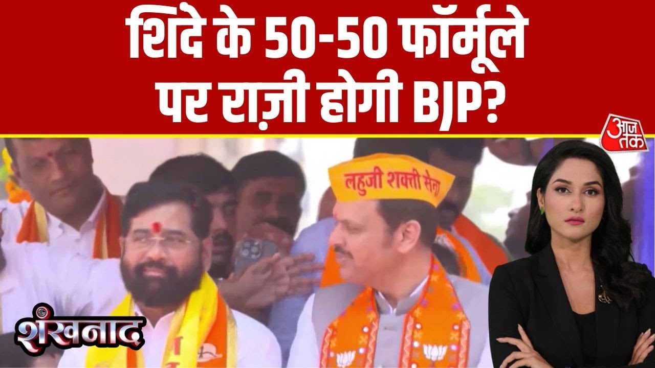 Shankhnaad: क्या Eknath Shinde को Horse Trading का डर सता रहा है? | Mumbai Mayor | BMC Results