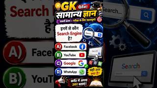 Viral Computer Quiz 🔥 Ctrl + S का मतलब क्या है? 😱 #facts #upsc #gk #gkfacts