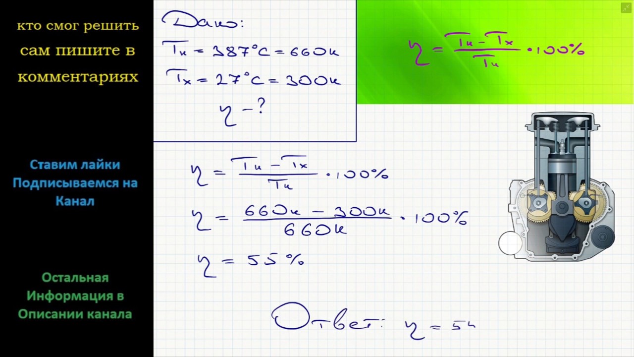 Температура нагревателя идеального двигателя 127. Каков КПД идеальной тепловой машины. Каков КПД идеальной тепловой машины если температура. Нагреватель тепловой машины. КПД для нагревателя и холодильника идеальной тепловой машины.
