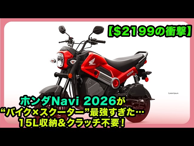 The 2026 Honda Navi is a stunning combination of a motorcycle and