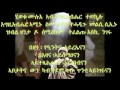 Eritrean Orthodox Tewahdo Mezmur Hiwetu Mulue ህይወቱ ሙሉእ