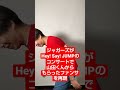 ジャガーズがもらったファンサ!Hey! Say! JUMP山田涼介くん編 #shorts