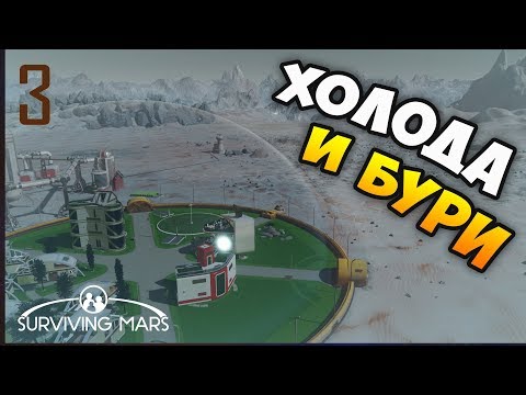 Видео: ФИЛИАЛ ЯКУТИИ НА МАРСЕ! - Surviving Mars. Сложность 505% / Эпизод 3