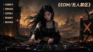 Download Lagu 《EDM/无人禁区》🔥末日荒原女DJ全程高燃！空城脉冲到最后哨站，一秒闯入禁区世界 #末日电子乐 #暗黑舞曲 #重低音音乐 #夜间驾驶 #未来都市 #废土氛围 #电音歌单