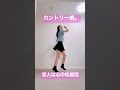 恋人は心の応援団/カントリー娘。に石川梨華(モーニング娘。)踊ってみた/dance cover/hello project/ハロプロ/country musume.