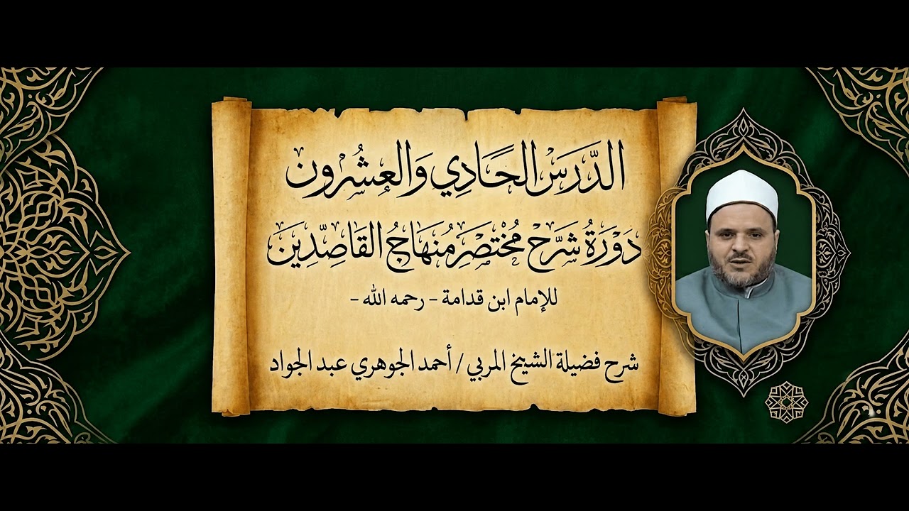 شرح مختصر منهاج القاصدين 021