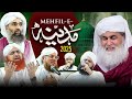 Mehfil E Madina 2025 Hajj Mubarak 1446 2025 Dawateislami Special Hajj Gathering 27 April 2025 Mehfil E Madina 2025 Hajj Mubarak 1446 2025 Dawateislami Special Hajj Gathering 27 April 2025