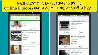 ኢትዮጲያ ውስጥ ሆነን Online እቃ ለመግዛት እንዲሁም እቃ ለመሸጥ የሚጠቅሙን 2 Apps Legal Online Shopping in Ethiopia screenshot 2