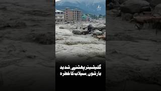 Flood Alert in Northern Pakistan: Glacier Burst Risk, Heavy Rains Expected