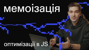 МЕМОИЗАЦИЯ как способ КЕШИРОВАНИЯ ДАННЫХ | JS Memoize Function | Популярные вопросы на собеседовании