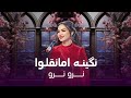 Nigina Amonqulova Naro Naro نگینه امانقلوا نرو نرو 