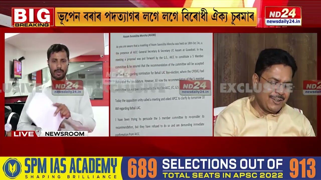 Bhupen Borah News: সন্মিলিত মৰ্চাৰ সভাপতিৰ পদ ত্যাগ ভূপেন বৰাৰ