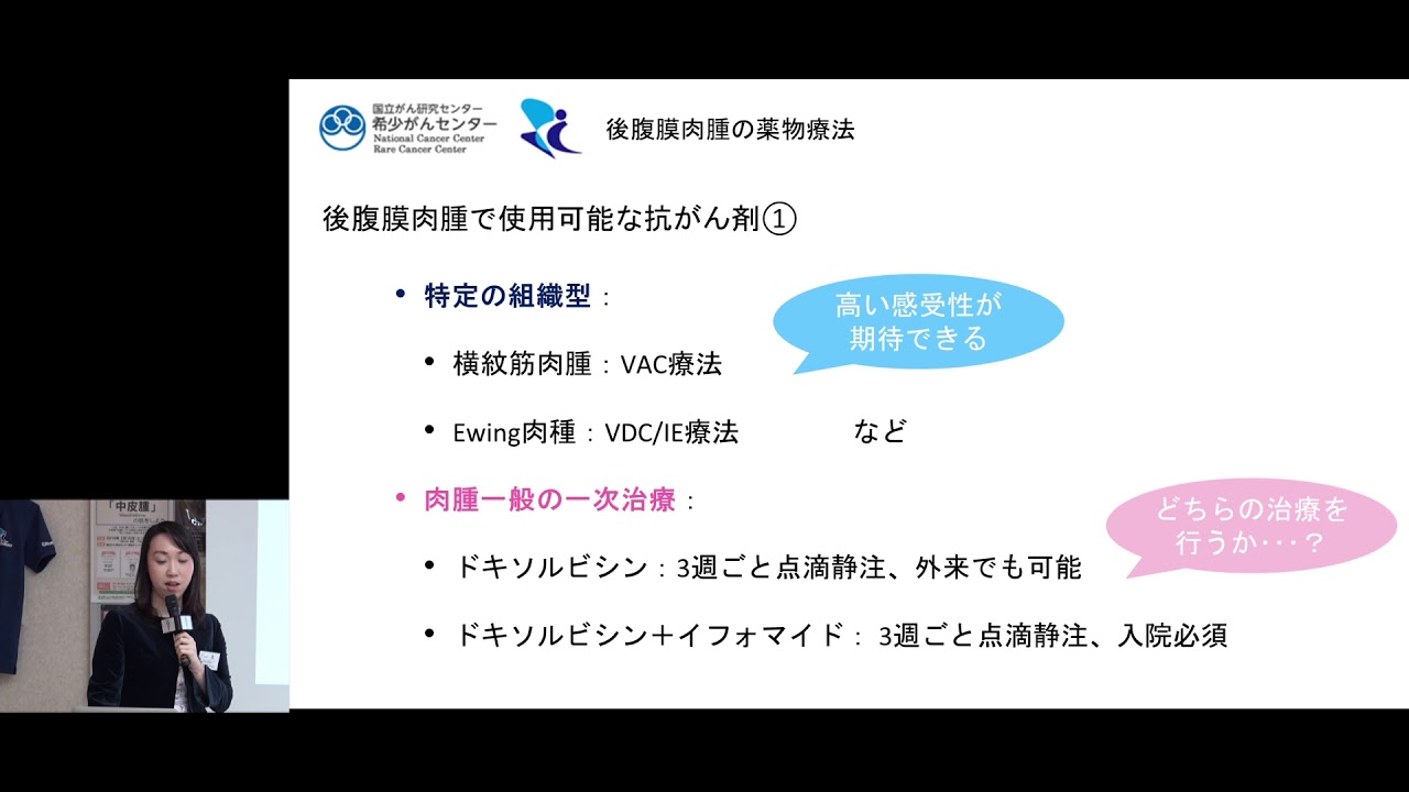 第36回 希少がん Meet The Expert 肉腫 サルコーマ 後腹膜の肉腫 講演 前嶋 愛子 キャンサーチャンネル