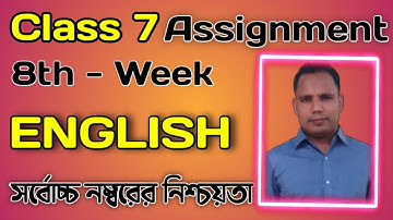 class 7 English assignment 8th week 2021।। সপ্তমশ্রেণী ইংরেজি এ্যাসাইনমেন্ট অষ্টম সপ্তাহ ২০২১।।