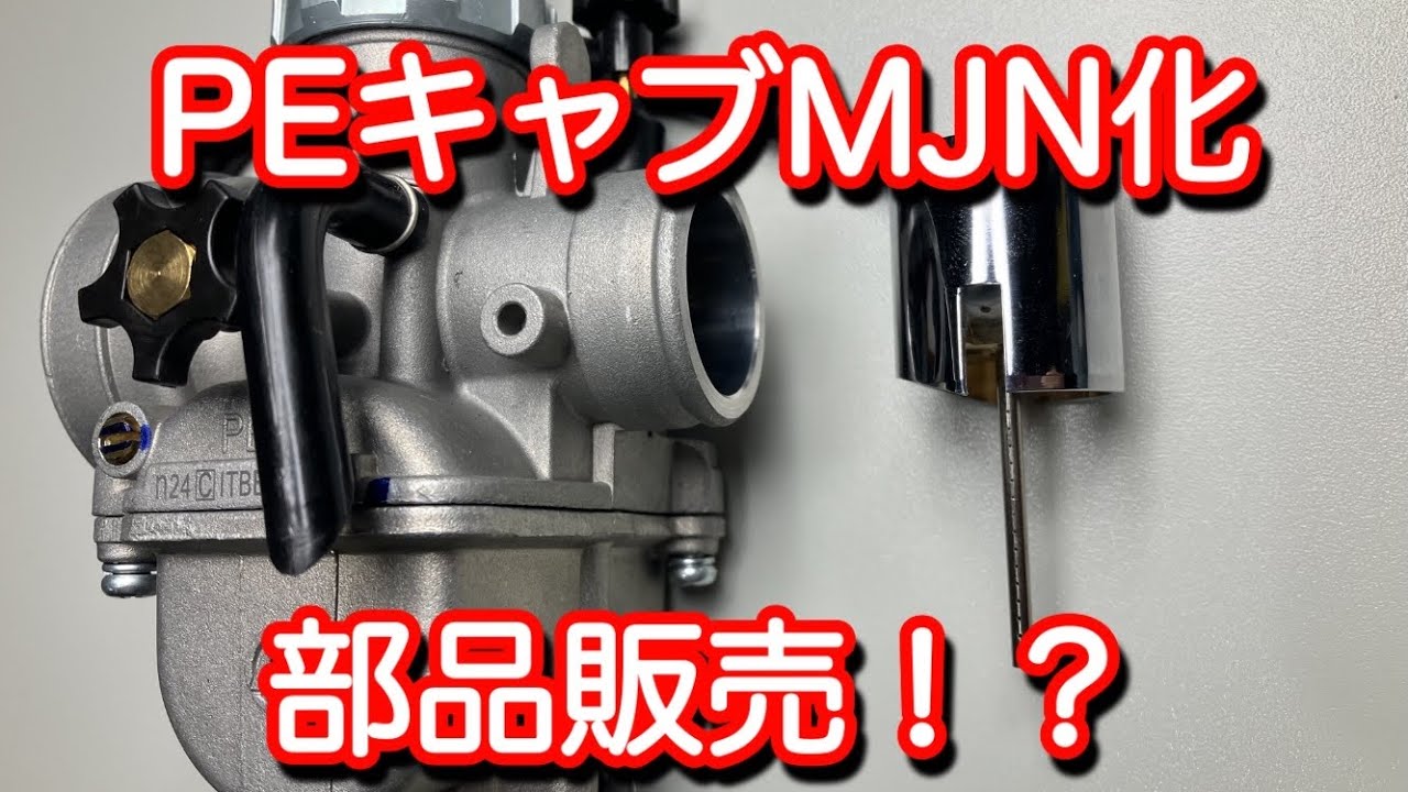 Would anyone buy the parts I sell to convert a PE carburetor to an