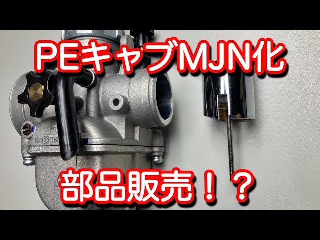 Would anyone buy the parts I sell to convert a PE carburetor to an
