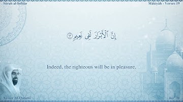 سورة الإنفطار مترجمه بالانجليزية بصوت القارئ ناصر القطامي  Surah Al-Infitâr Translated To English