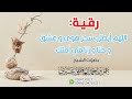 رقية إبطال سحر العشق والزنا عمر العاطفي 