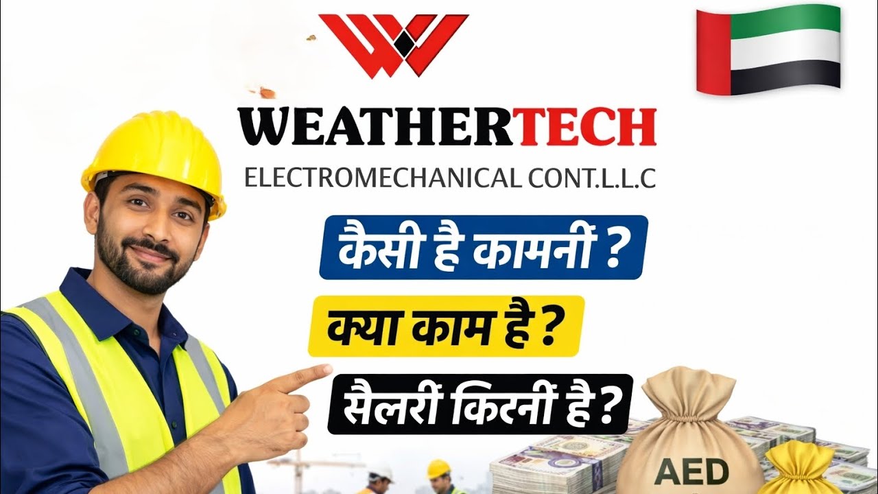 Weathertech Company UAE | कैसी है कंपनी? क्या काम है? सैलरी कितनी मिलती है? 💰🇦🇪 