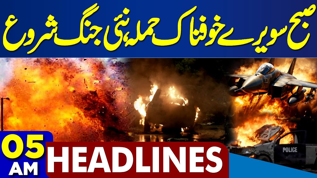 Suicide Attack in Islamabad | Lahore On High Alert | 27th Amendment | 05 AM Headlines | New War