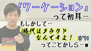 GoTo(gdgd)キャンペーン。安倍総理も菅官房長官も2Fさんも公明党も西村大臣も、ホントは最初からこうやって説明しておけばさ…｜KAZUYA CHANNEL GX