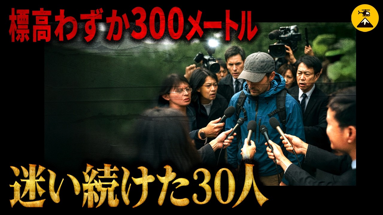 【なぜ？】高齢登山者大量遭難…麻綿原高原遭難事故2003年【地図とアニメで解説】
