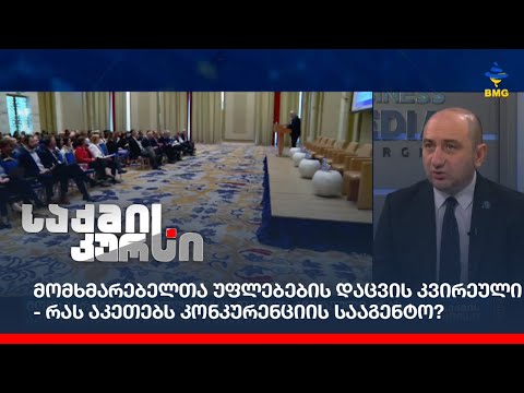 ვიდეო: რას აკეთებს სახელმწიფო კანონმდებელი?