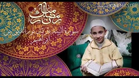 سورة البينة بترتيل نورالدين بن ابراهيم