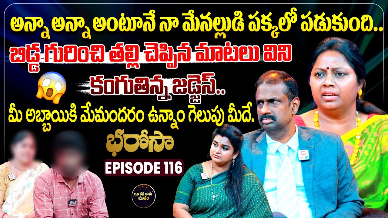Bharosa Episode 116 | Dr.Kalyan Chakravarthy | Advocate Ramya | Sreevani @IdiKathaKaduJeevitham