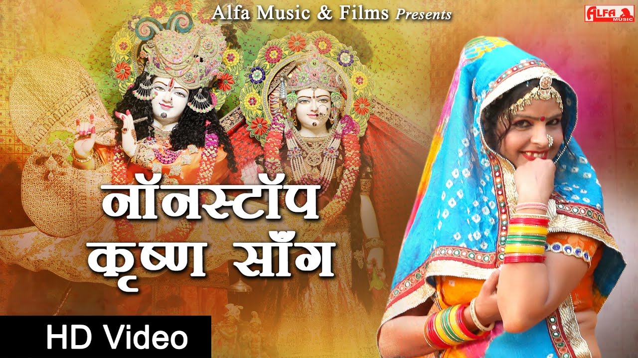 Nonstop Krishna Songs | Full HD Video Song | Alfa Music & Films | Krishna Radha Song