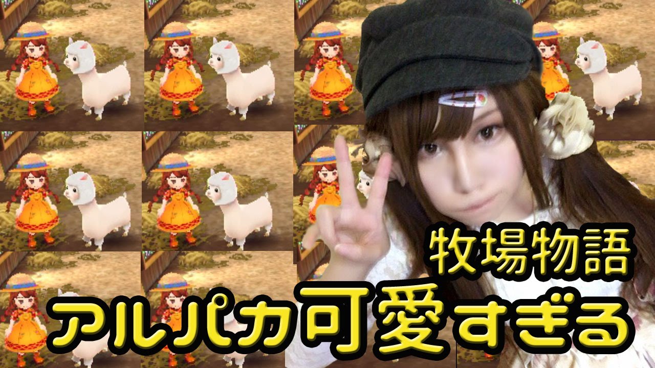 新作 牧場物語 3つの里の大切な友達 09 Youtube