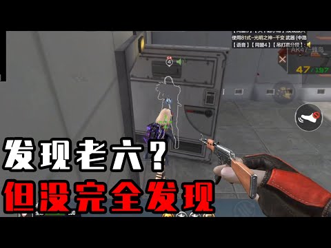 CF手游：资深老六险中美人计?
