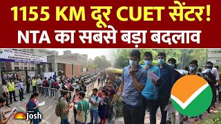 CUET Shocking Exam Update : CUET सेंटर 1155 KM दूर! NTA के इस 'बदलाव' ने छात्रों को रुलाया!
