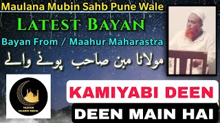 KAMIYABI DEEN MAIN HAI BAYAN By [Mualana Mubin sahb] #tableeghulislam #punawale #allah #allahuakbar