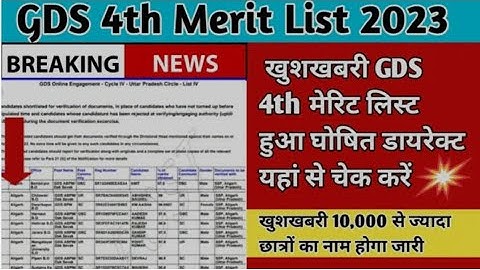 GDS 4th list result 2023 | GDS merit list 2023 | GDS 4th list cut off 2033 #gds_latest_news