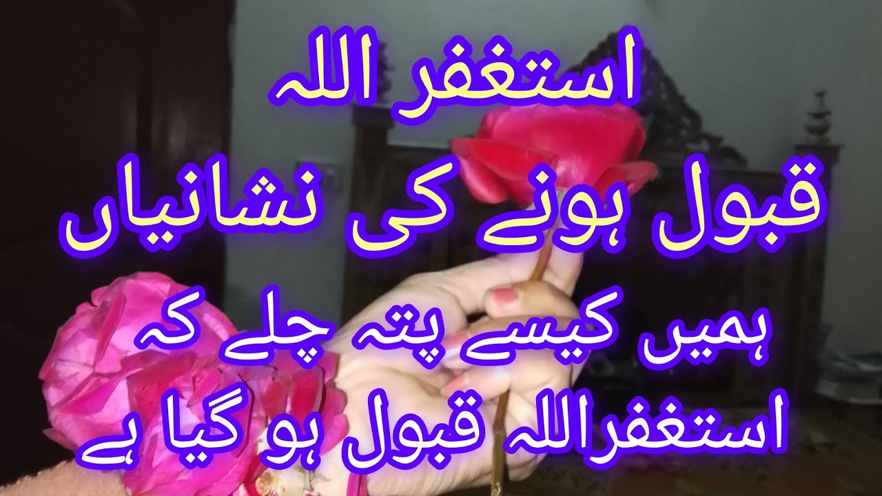 Benefits of astaghfirullah ll astaghfirullah mein kitni takat hai ll