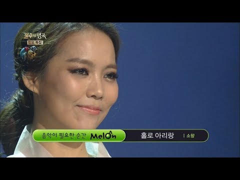&amp;#39;소향 - 홀로 아리랑&amp;#39; &amp;#39;<strong>So</strong> Hyang - Arirang <strong>Alone</strong>&amp;#39; (LIVE 영상)