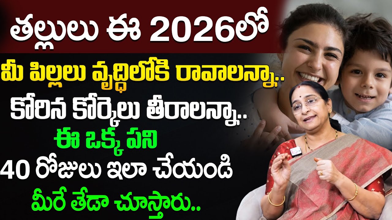 Powerful Hanuman Mantra for Children’s Growth & Success | Ramaa Raavi || SumanTV Motivation Life