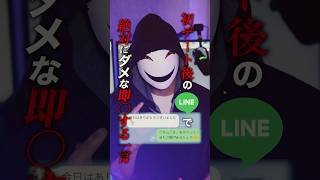 LINEでこのワードだけは使うの絶対NG