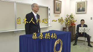 つながろうアート！／藤原摂楠《吟道摂楠流宗家》「日本人の心『吟詠